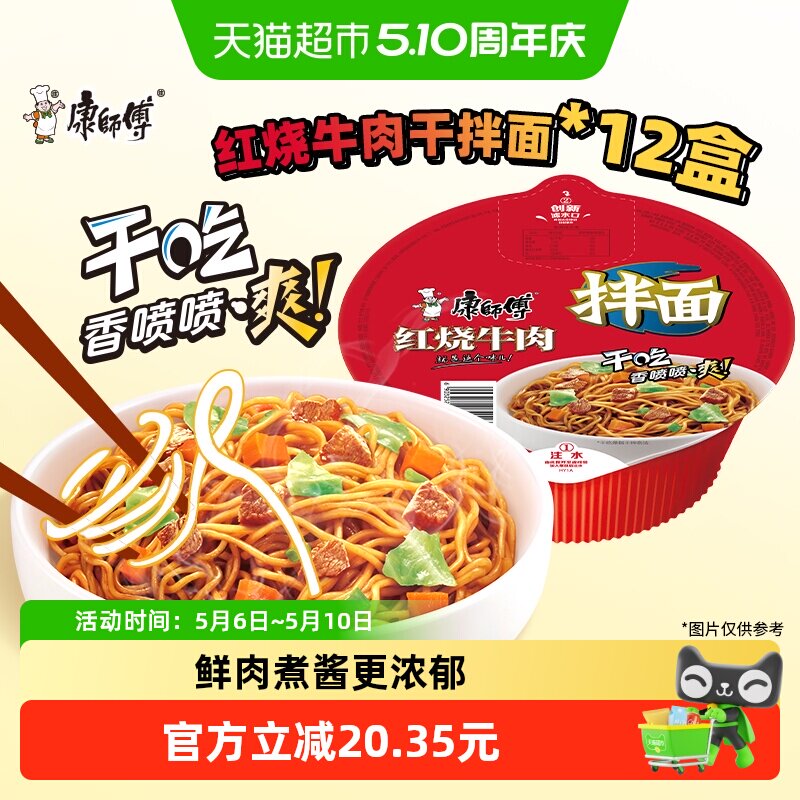 康师傅方便面经典干拌面红烧牛肉面整箱装泡面拌面速食