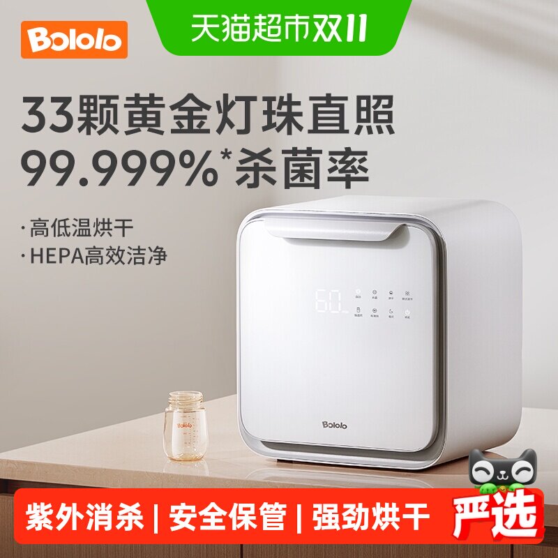 波咯咯婴儿紫外线消毒柜33灯珠宝宝专用消毒烘干一体25升全能C50