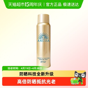 ANESSA/安热沙安耐晒防晒喷雾轻薄透气快速成膜全身防晒喷雾女