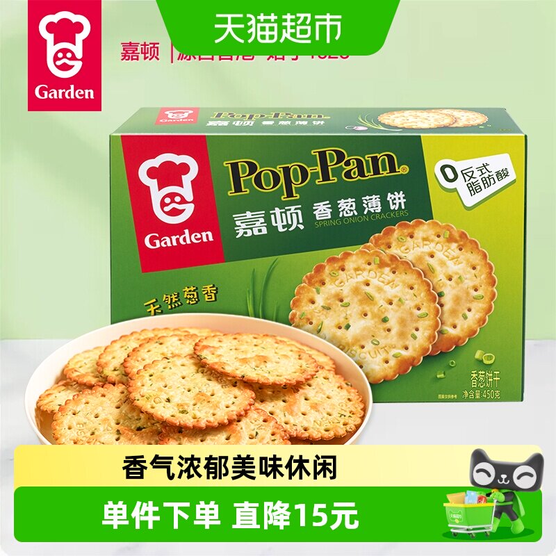 嘉顿香葱薄饼下午茶饼干图片