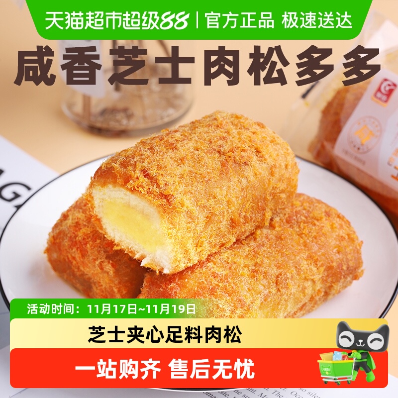 友臣肉松芝士糕点面包