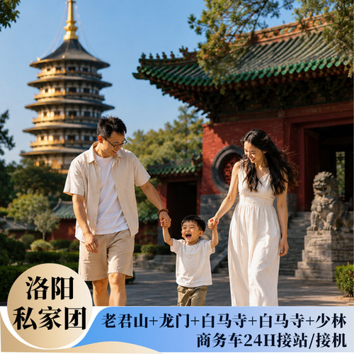 洛阳暑期亲子四天三晚