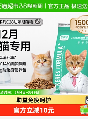 凯锐思银爪C28猫粮幼猫专用1-12月小颗粒奶糕粮免疫呵护鲜肉冻干