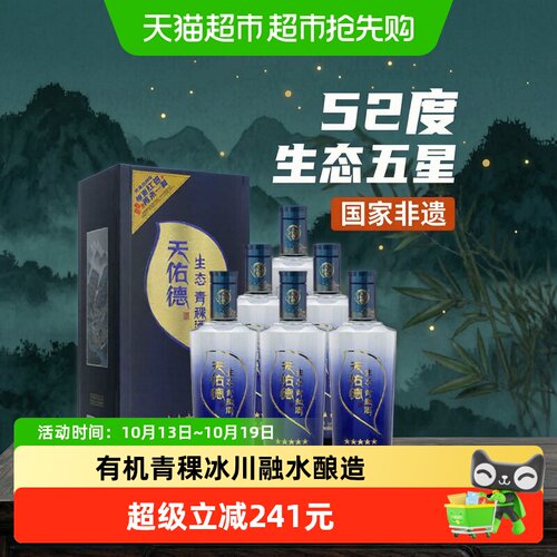 天佑德52度生态青稞酒500ml×6瓶