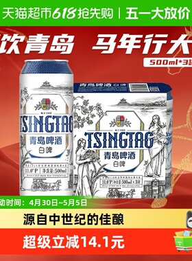 青岛啤酒贵族白啤11度大罐全麦酿造口感醇正新鲜正品全国随机发货