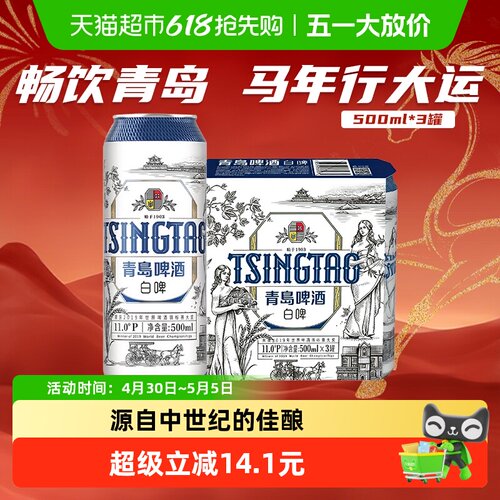 青岛贵族白啤11度大罐啤酒