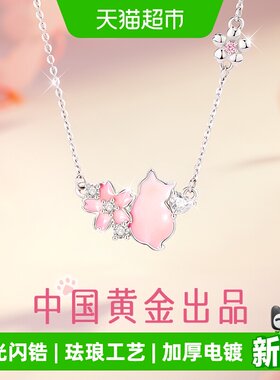 中国黄金生日礼物项链