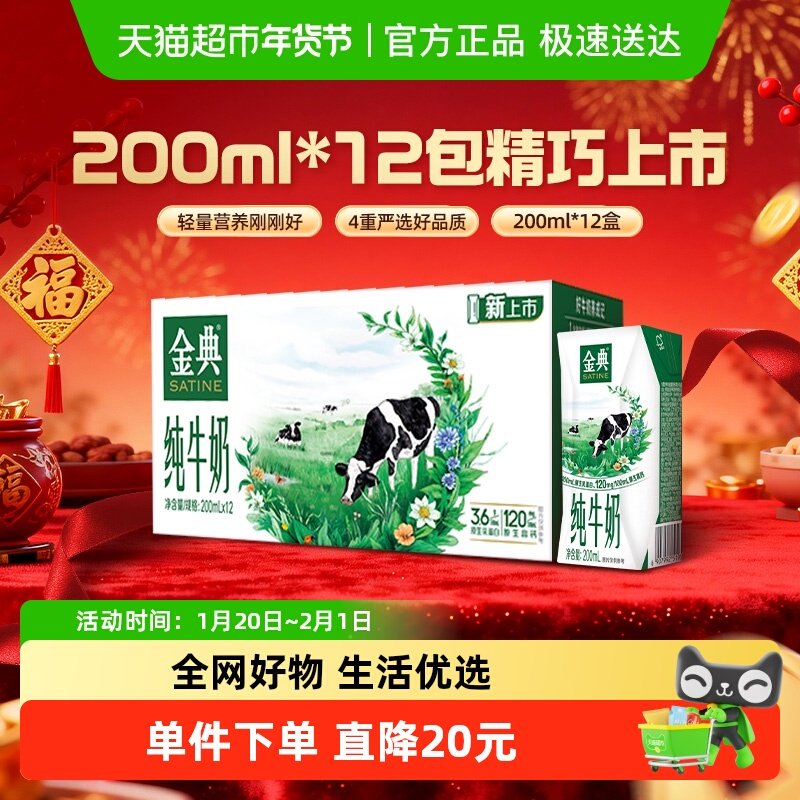 伊利金典纯牛奶【200ml】*12盒整箱优质蛋白学生早餐,咖啡/麦片/冲饮,纯牛奶,淘宝优惠券,粉丝福利购,淘宝优惠卷
