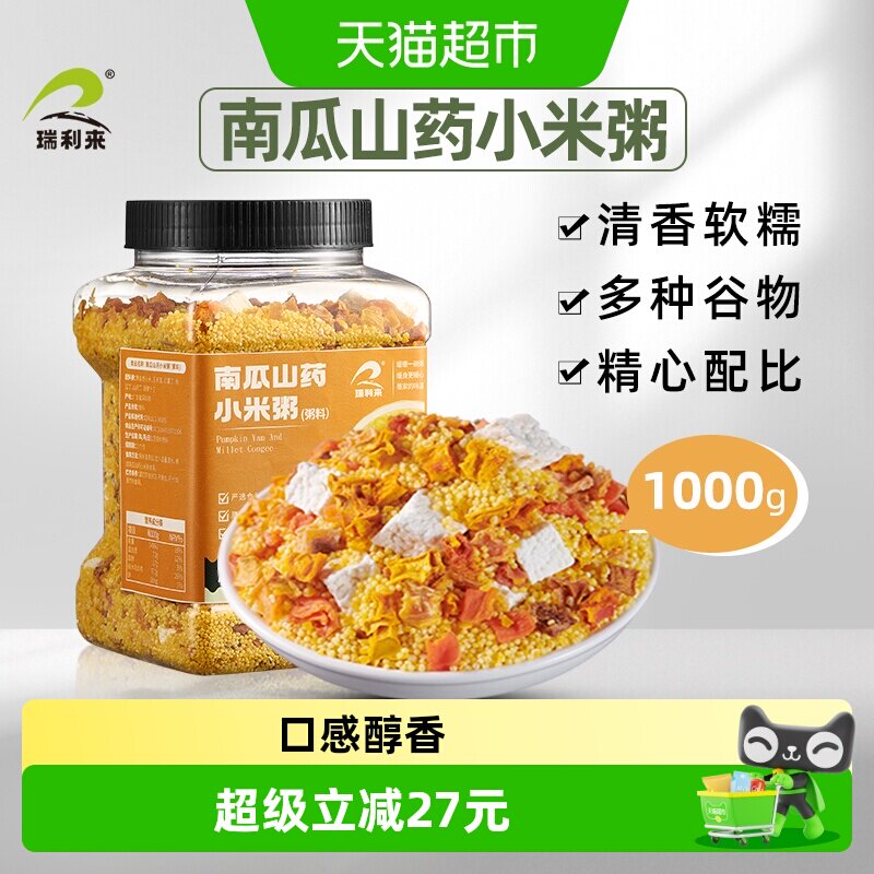 瑞利来南瓜山药小米粥方便快捷										