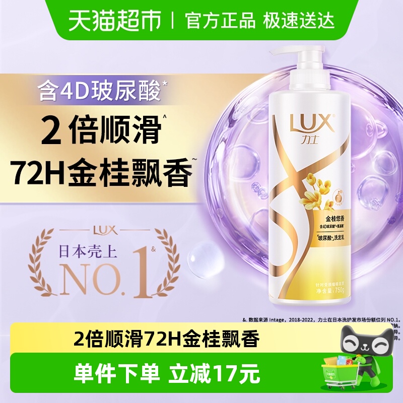 玻尿酸柔顺洗发水力士