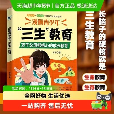 漫画青少年三生教育培养