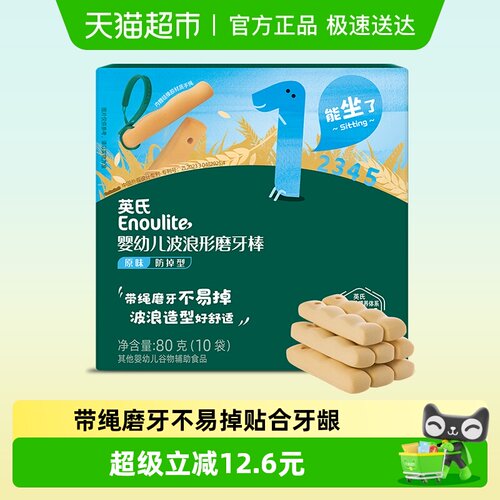 英氏原味防掉型婴幼儿食品