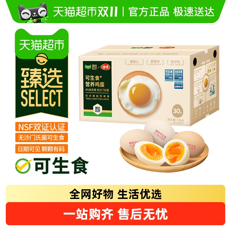 喵满分可生食鸡蛋