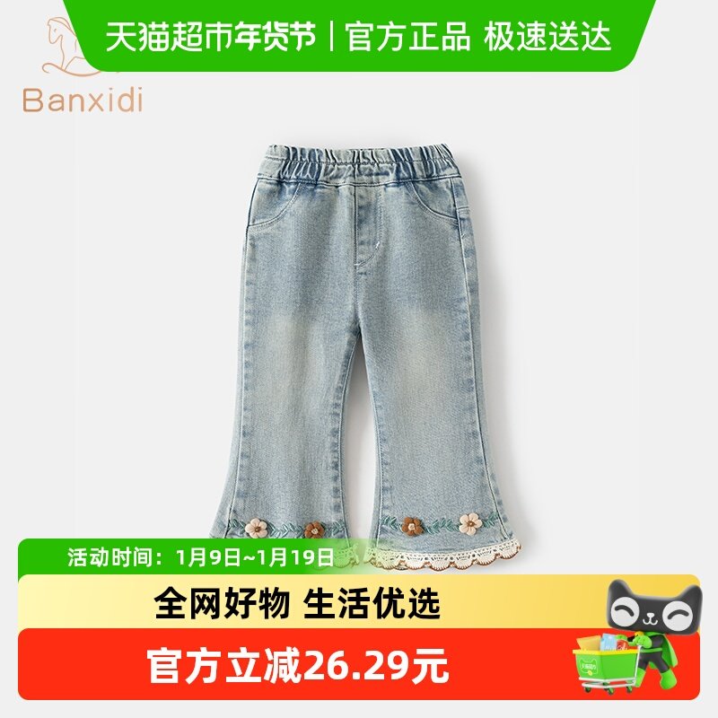 班喜迪女童裤子春秋款2025新款宝宝公主休闲裤儿童牛仔喇叭裤秋装,童装/婴儿装/亲子装,裤子,淘宝优惠券,粉丝福利购,淘宝优惠卷