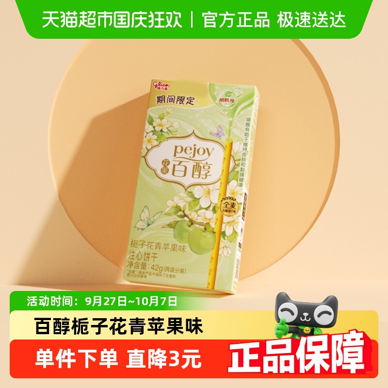 格力高花果系列注心饼干42g