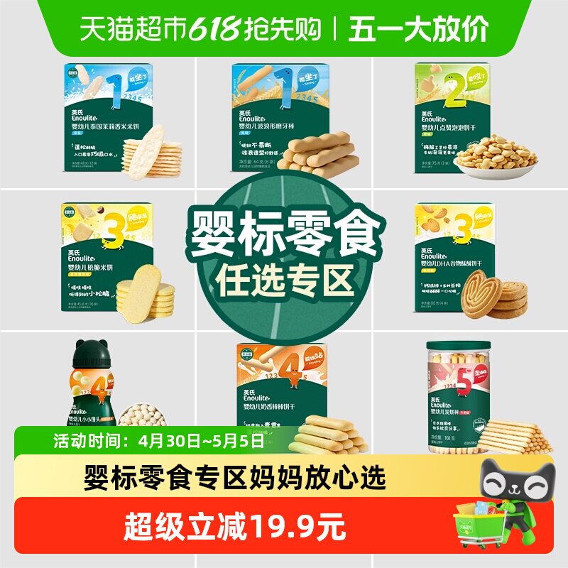 任选5件英氏婴幼儿饼干米饼磨牙棒宝宝儿童零食磨牙饼干