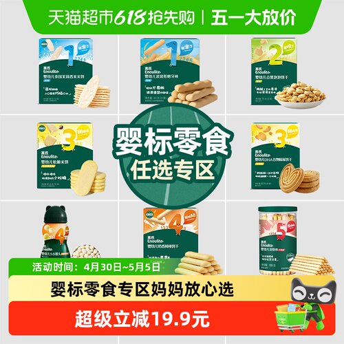 英氏婴幼儿饼干多口味蓬松酥脆