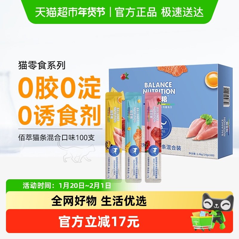 麦富迪佰萃猫零食营养猫条混合口味14g*100支成幼猫罐头猫湿粮,宠物/宠物食品及用品,猫条,淘宝优惠券,粉丝福利购,淘宝优惠卷