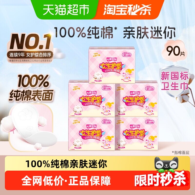 七度空间纯棉超薄舒适卫生巾图片