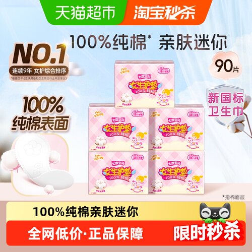 七度空间纯棉超薄舒适卫生巾