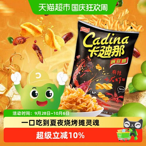 Cadina卡迪那麻辣豌豆脆越嚼越香