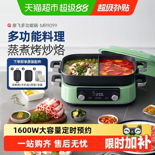 摩飞多功能料理锅可定时预约
