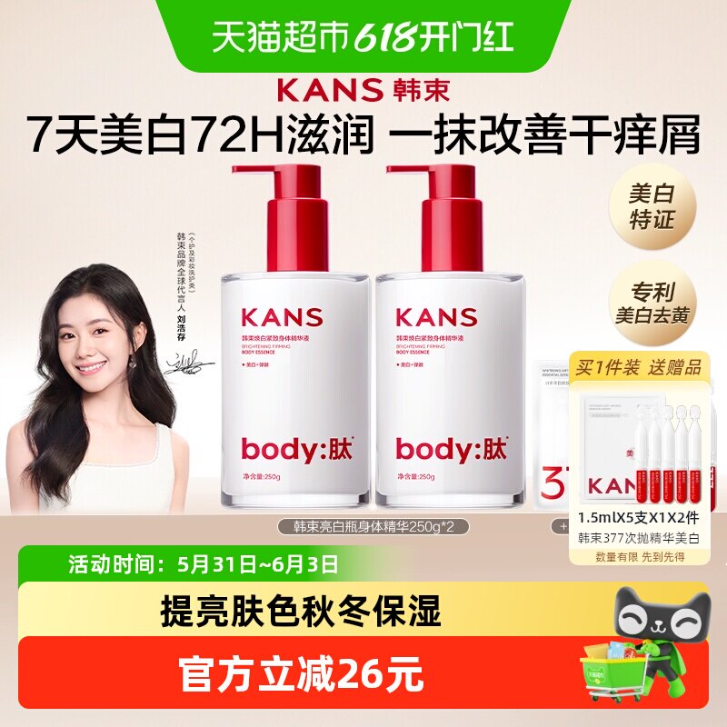 韩束美白身体乳高浓度烟酰胺提亮