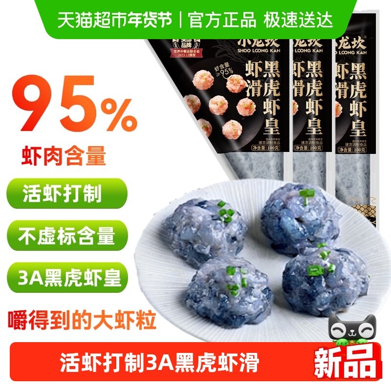 小龙坎黑虎虾滑火锅专用食材串串麻辣烫生鲜虾肉冷冻半成品家用,水产肉类/新鲜蔬果/熟食,其它生肉制品,淘宝优惠券,粉丝福利购,淘宝优惠卷