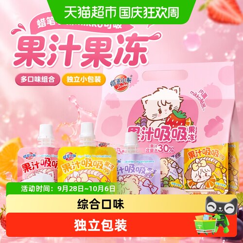 蜡笔小新可吸果汁果冻橙心橙意