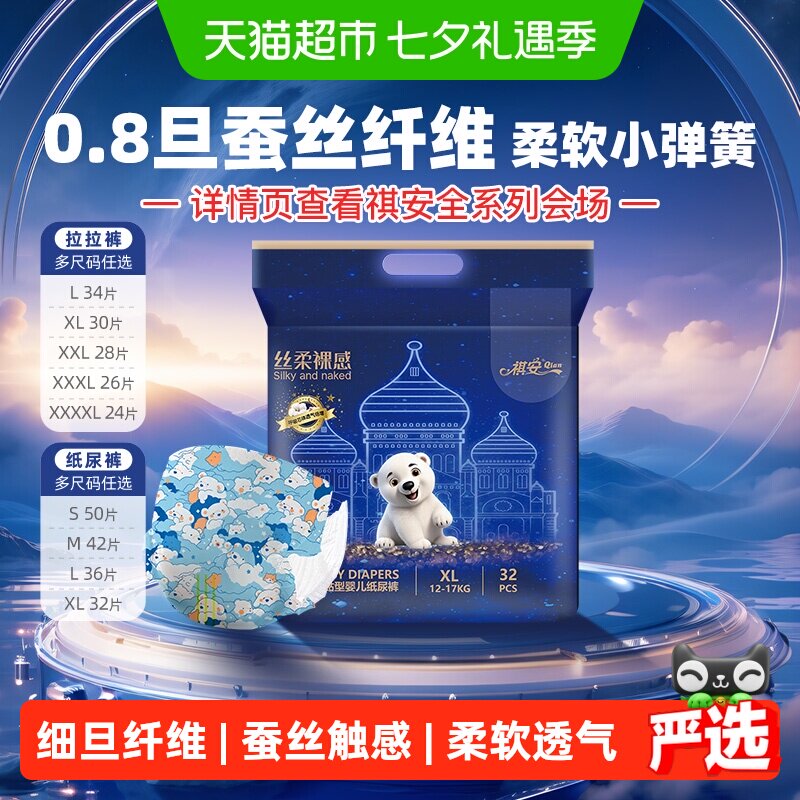 祺安裸感丝柔尿不湿S-4XL纸尿拉拉 30.8元 - 86线报