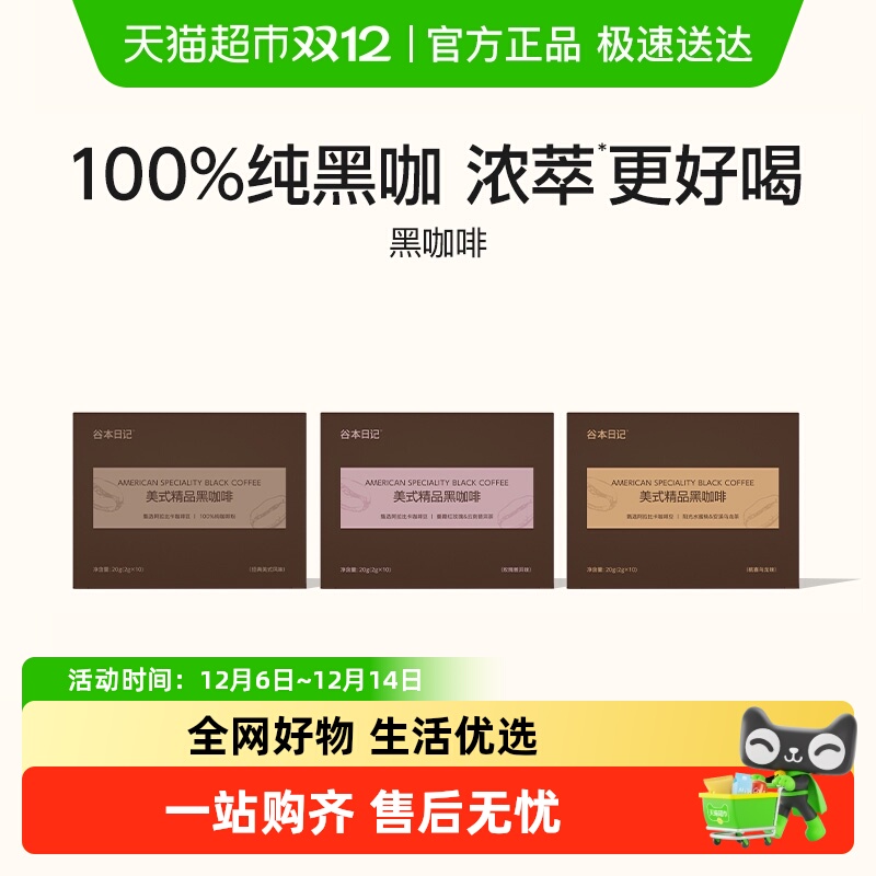 谷本日记黑咖无蔗糖纯黑咖啡粉