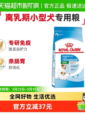 皇家狗粮MIS30小型犬幼犬粮1kg泰迪比熊离乳期专用奶糕粮官方正品