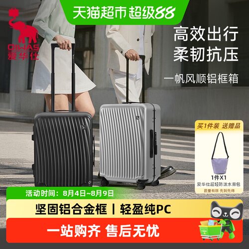 爱华仕铝合金框行李箱