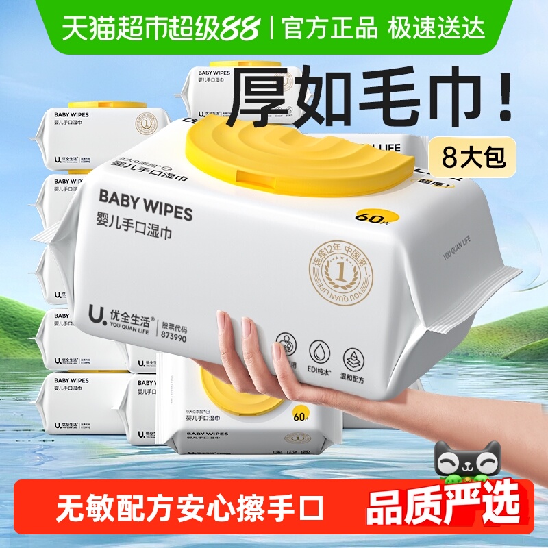优全生活加厚婴儿湿巾家庭装