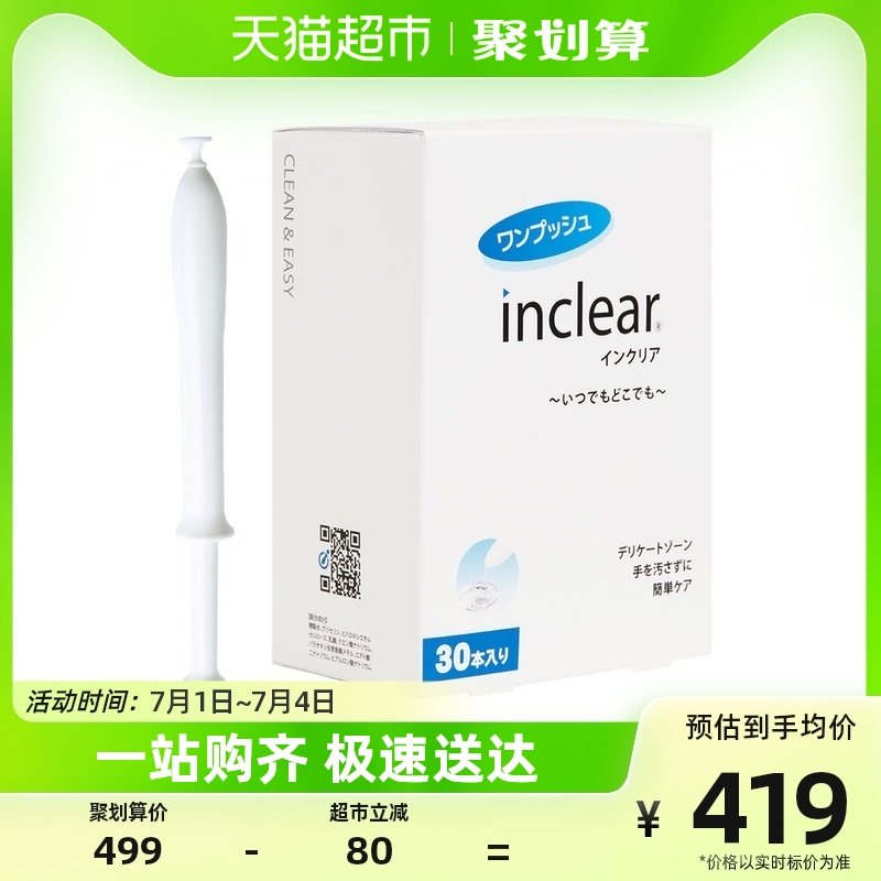 日本inclear进口女性私处护理凝胶去異味上方领优惠護理液30支/盒