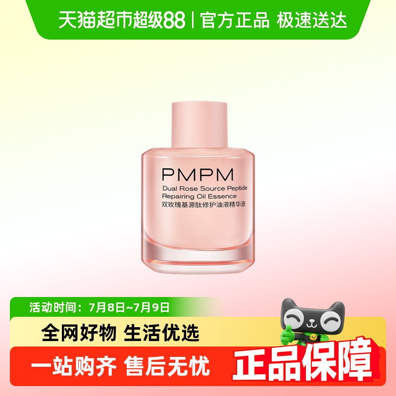 PMPM/偏偏玫瑰气泡油修护精华液
