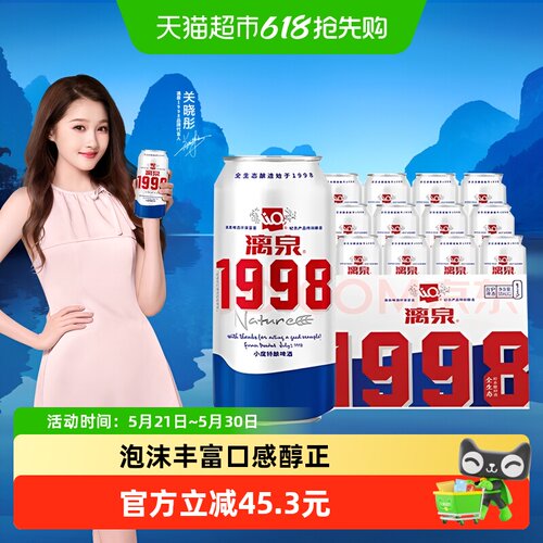 漓泉1998欢聚小酌500ml*12听