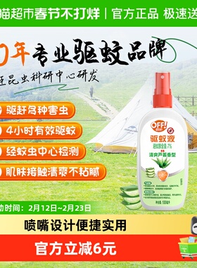 Raid/雷达欧护户外驱蚊液防蚊水芦荟香型清爽不粘腻驱蚊4小时