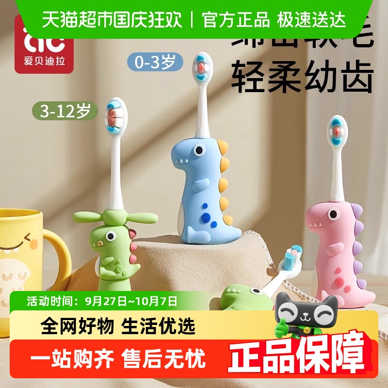 爱贝迪拉儿童牙刷分龄护齿