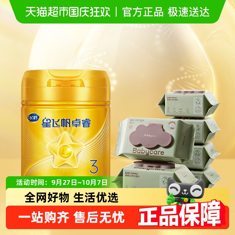 【超级桶】飞鹤星飞帆卓睿婴幼儿奶粉+babycare湿巾/金龙鱼米/油