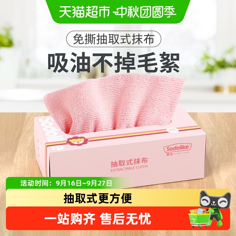 sodolike不易掉毛百洁布20片										