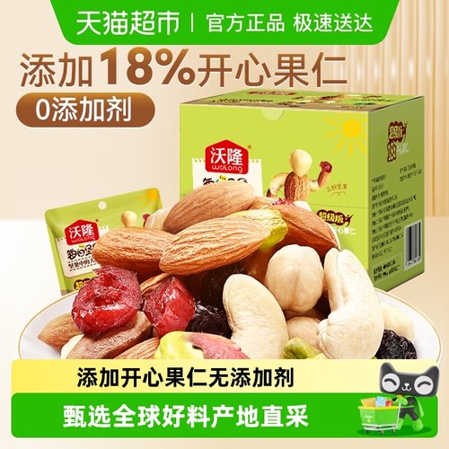 沃隆超级款每日坚果零食