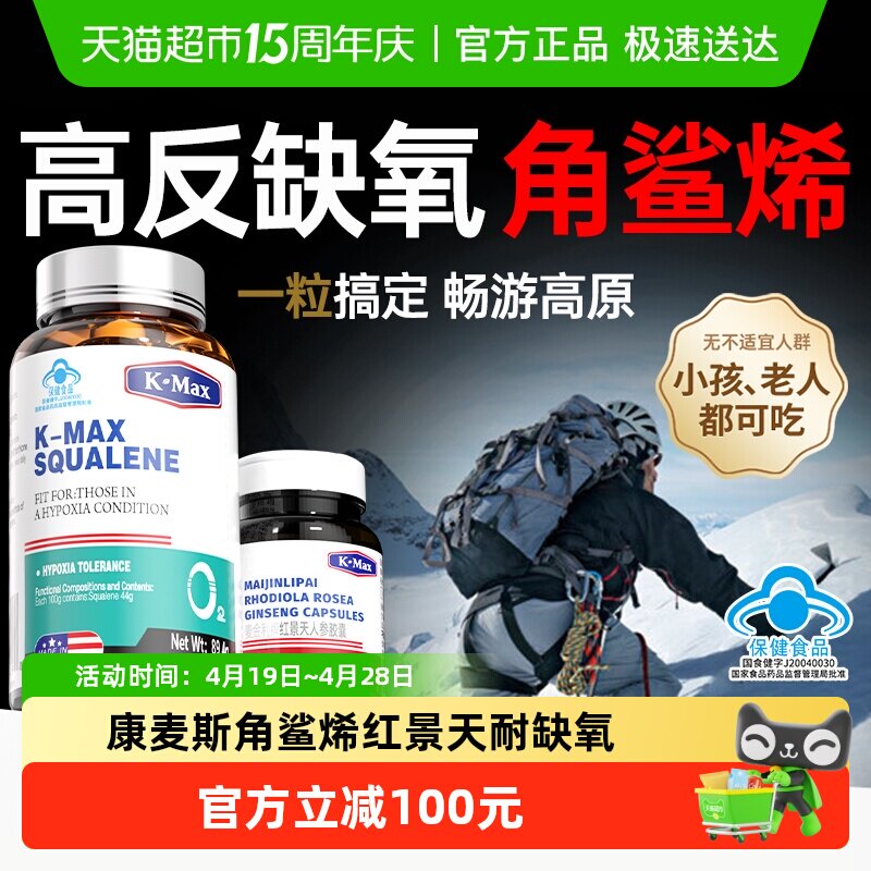 康麦斯角鲨烯胶囊抗高原反应高反旅行耐缺氧西藏药房同款送红景天