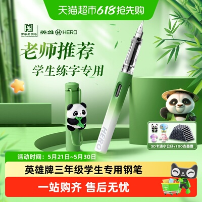 HERO英雄三年级正姿练字钢笔