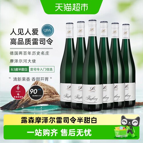 露森摩泽尔雷司令半甜果香葡萄酒