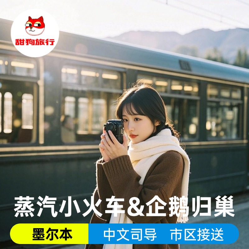 墨尔本小火车一日游