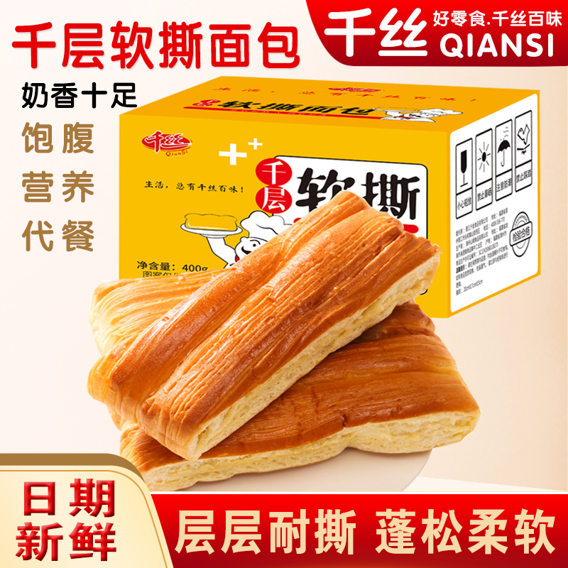 千丝千层软撕面包整箱早餐代餐蛋糕点手撕面包懒人速食充饥零食品