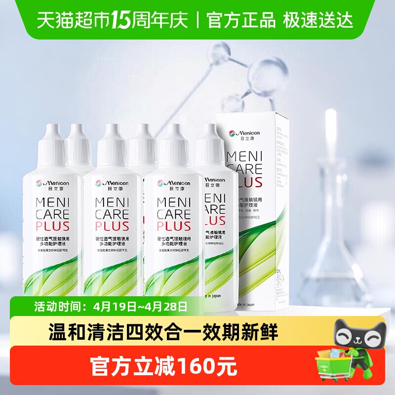Menicon目立康美尼康rgp硬性隐形眼镜护理液120ml*6瓶装角膜塑性