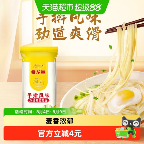 金龙鱼手擀风味麦芯原料挂面