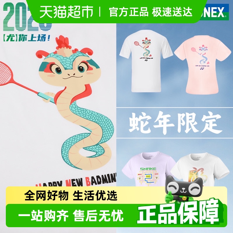 YONEX速干透气羽毛球运动服